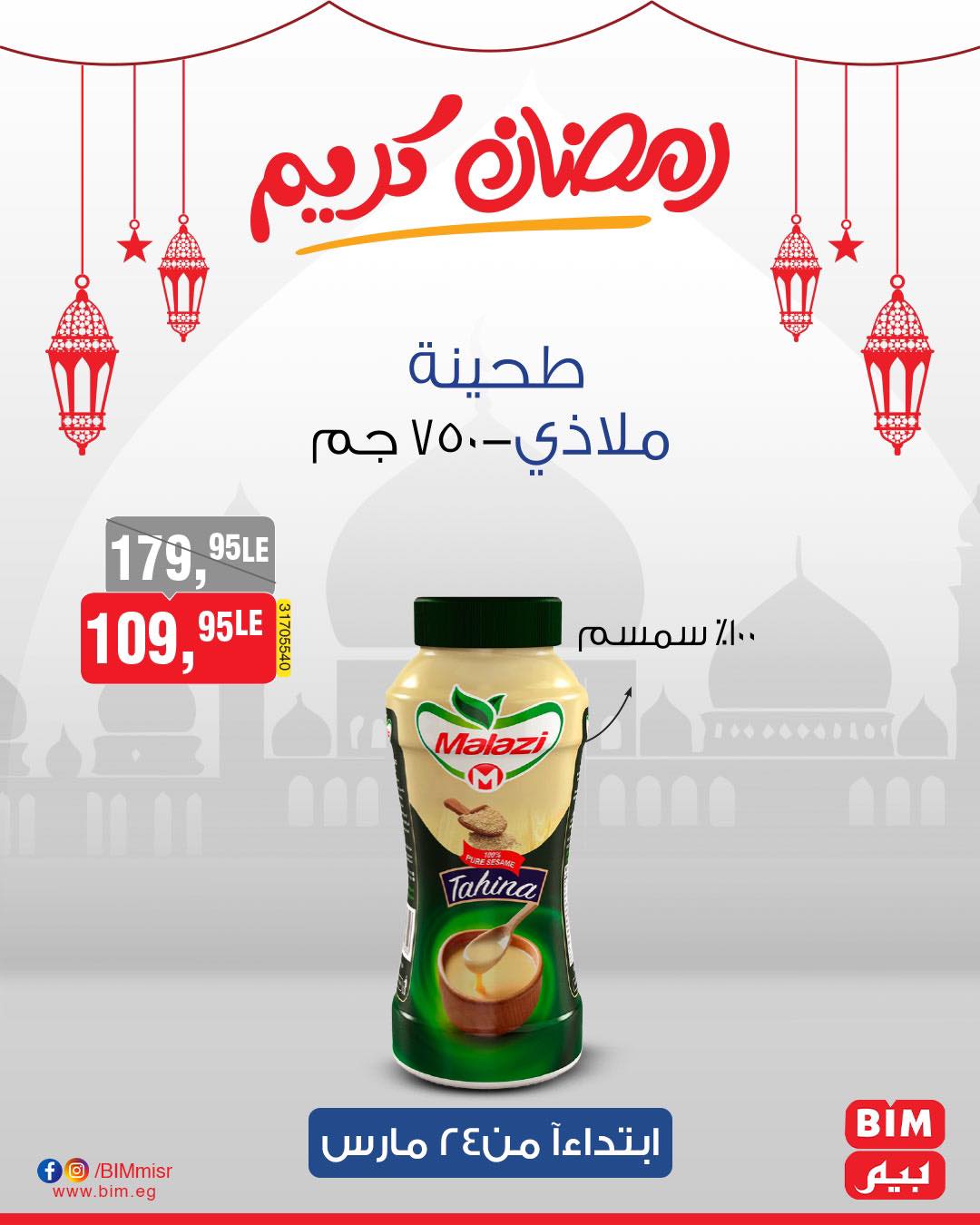 bim offers from 24mar to 31mar 2025 عروض بيم من 24 مارس حتى 31 مارس 2025 صفحة رقم 20